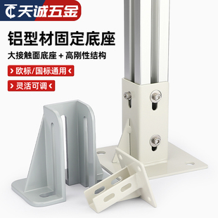 铝型材固定座地脚座四方地脚固定座铝形材配件连接件支撑固定配件