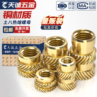 土八热熔螺母注塑铜螺母镶件M1M2M3M4M5M6M8滚花铜螺帽嵌件铜花母