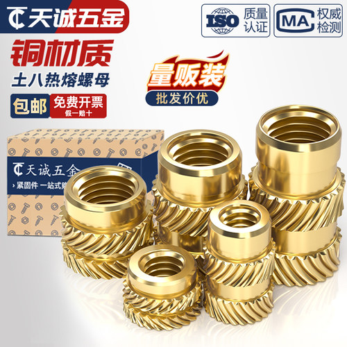 【全网热销】黄铜土八热熔螺母