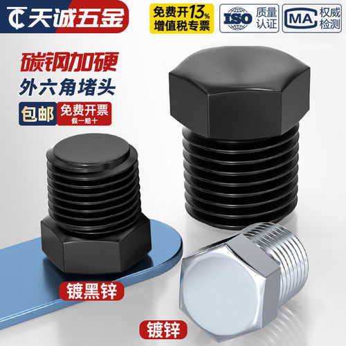 【全网热销】碳钢实心外六角堵头