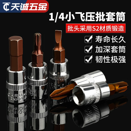 S2小飞批头1/4寸 套筒批头t30梅花内六角套筒头内六花螺丝刀工具