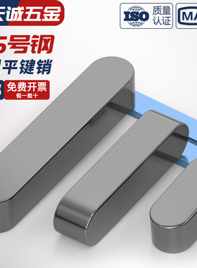 国标 45#号钢淬火平键销销健子热处理GB1096 A型 3M4M5M6M8M10M12