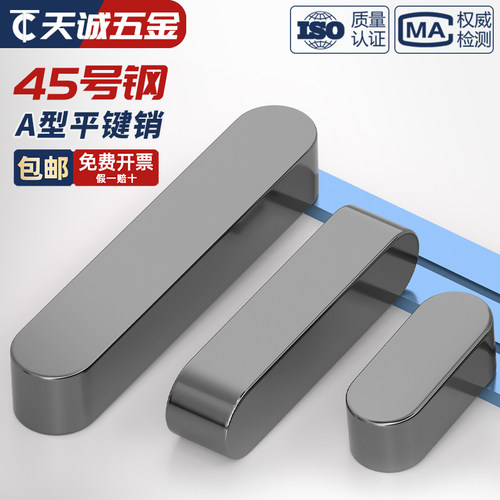 【全网热销】45#号钢淬火平键销