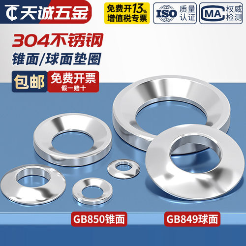 GB849球面垫圈GB850锥面垫圈