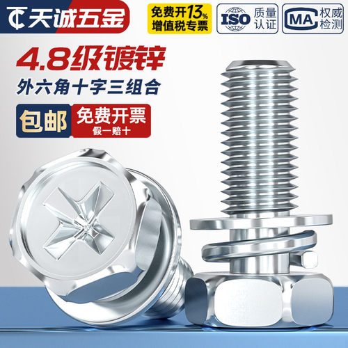【全网热销】十字外六角组合螺丝
