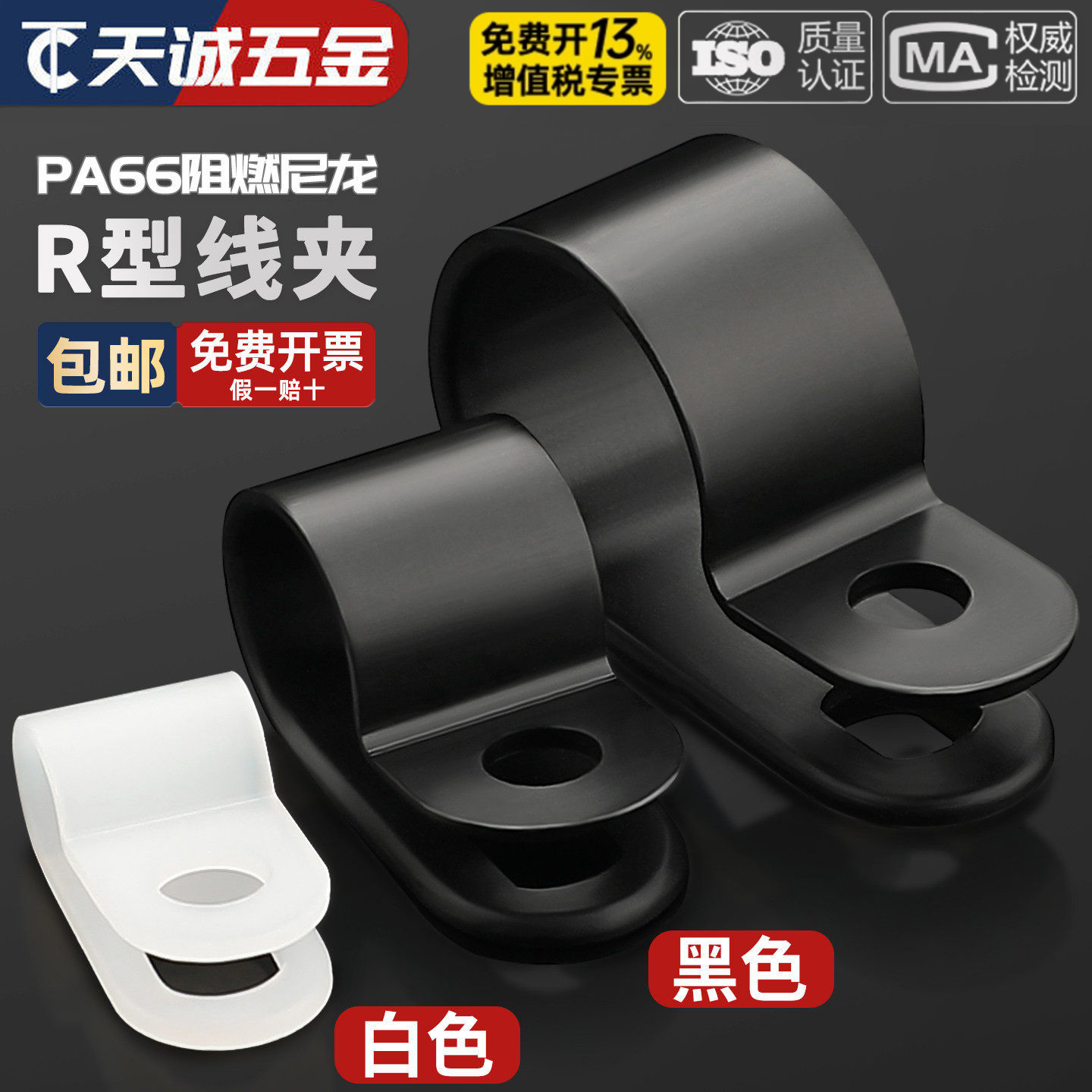 电线固定夹R型线夹加厚固定走线配线电缆固定器理尼龙线卡子线扣