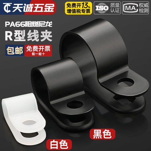 【全网热销】加厚R型理线夹