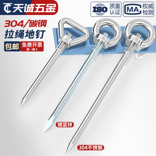 【全网热销】304野外帐篷钉营钉