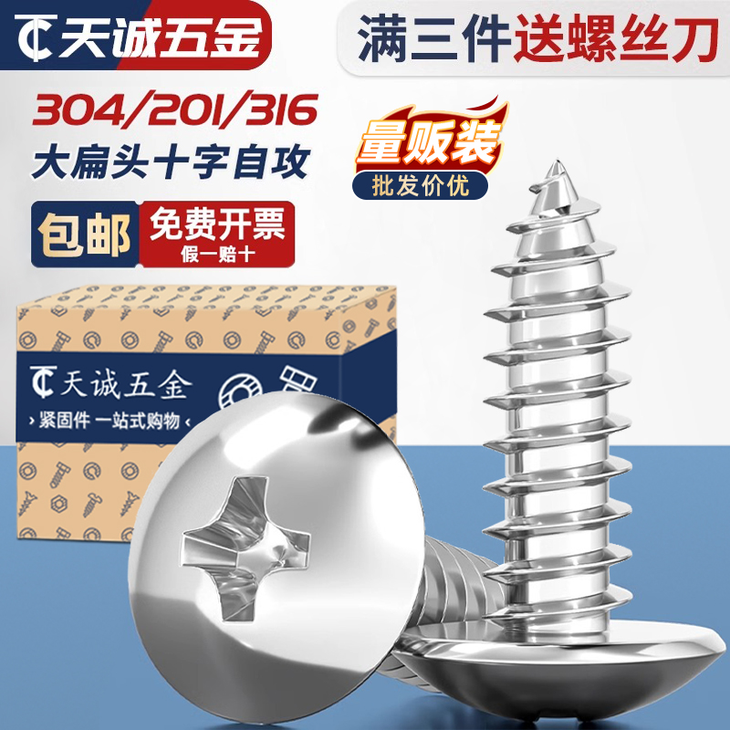【全网热销】304十字大扁头螺丝