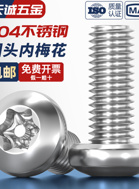 304不锈钢圆/盘头内梅花防盗螺丝钉特种带柱针锌防卸螺栓M3M4M5M6