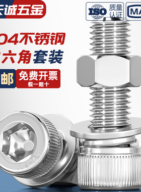 M2-M20 304不锈钢内六角螺丝螺母套装栓螺杆大全组合M3M4M5M6M8mm