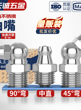 304不锈钢黄油嘴油嘴头油枪注油嘴 国标黄油枪头弯油嘴M6M8M10mm