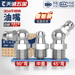 304不锈钢黄油嘴油嘴头油枪注油嘴 国标黄油枪头弯油嘴M6M8M10mm