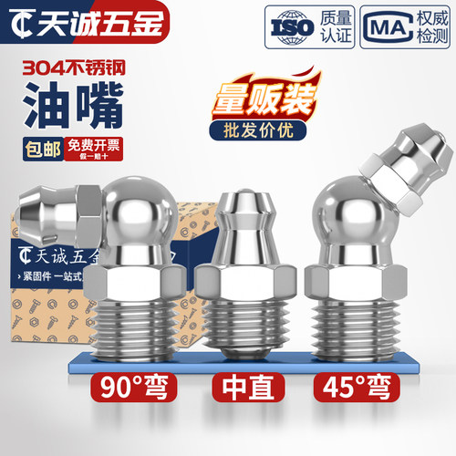 304不锈钢黄油嘴油嘴头油枪头
