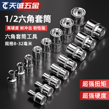 2六角套筒12.5mm6角套筒头套管大飞工具套筒扳手配件组合套装 内1