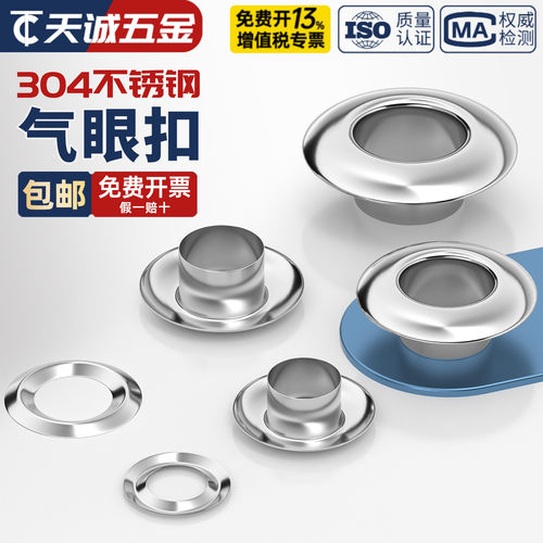 不锈钢气眼扣鸡眼扣防锈气眼扣