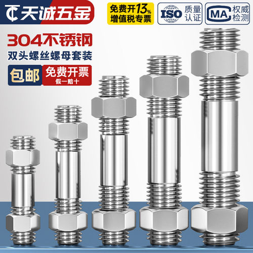 不锈钢304双头螺丝螺母套装组合两头牙螺栓丝杆螺M6M8M10M12M16mm