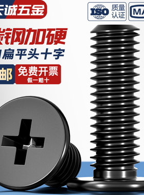 CM铁碳钢黑色/镀镍CM超薄头十字扁平头螺丝钉大平头极低C头薄形边