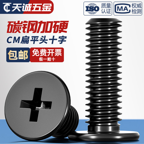 【全网热销】碳钢扁平头十字螺丝