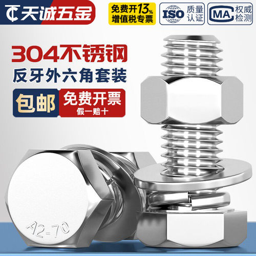 【全网热销】304反牙外六角套装