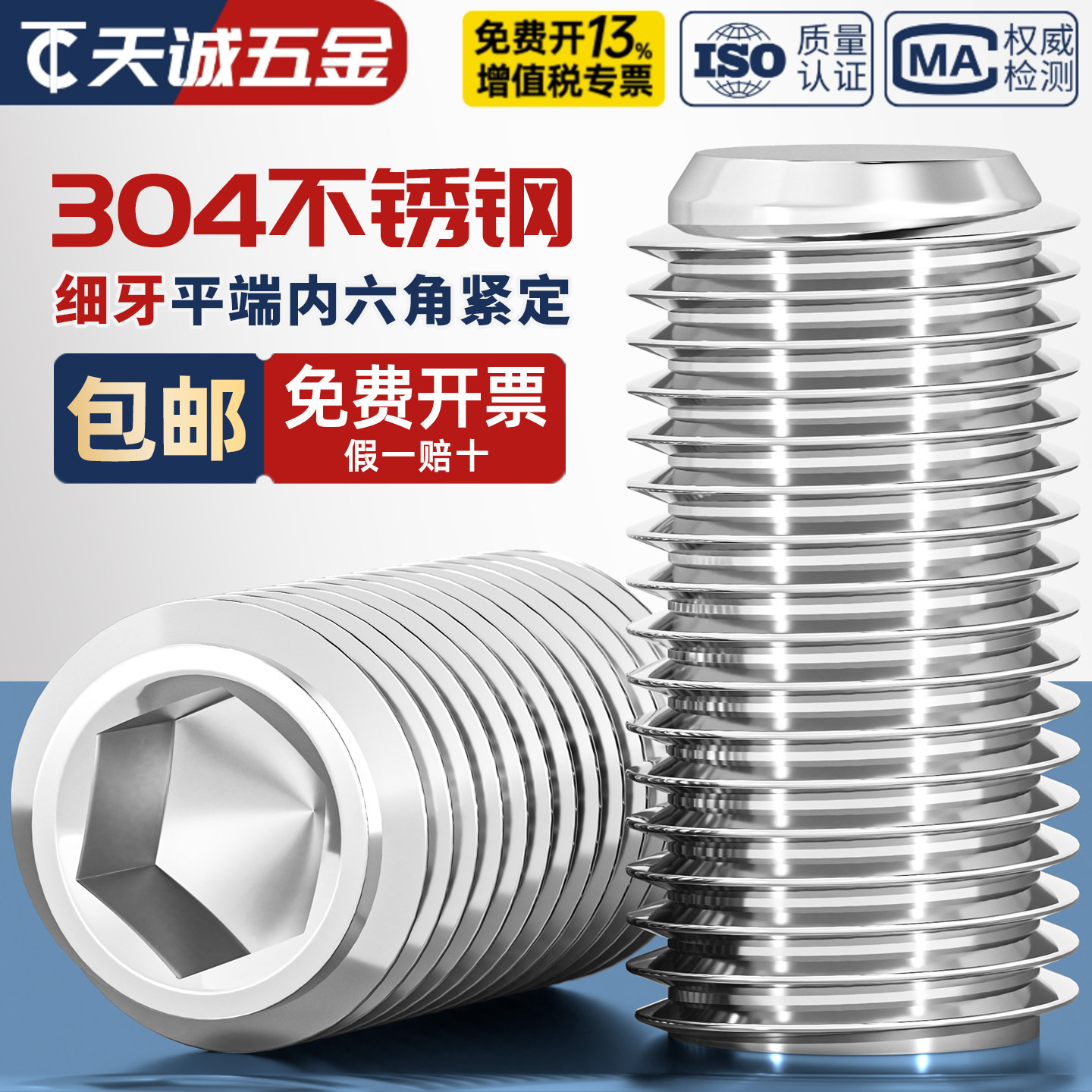 304不锈钢平端细牙紧定螺丝平端无头内六角顶丝机米螺钉M8*1M10*1
