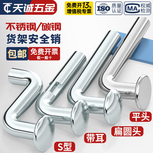 铁镀锌货架安全销7字销