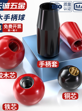 国标胶木球手柄塑料圆球操作杆球头把手红色铜芯黑铁心电木M4-M16