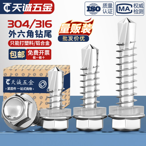【全网热销】304/316钻尾螺丝