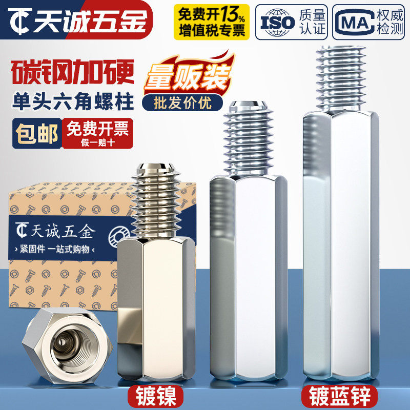 螺柱六角螺柱单头六角铁柱镀镍隔离柱铜柱铜螺柱M3M2M2.5M4M5M6M8