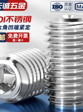 201不锈钢内六角凹端紧定螺钉无头螺丝机米顶丝M3M4M5M6M8-M16