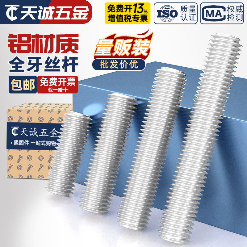 6061铝合金牙条丝杆全螺纹丝铝螺杆通丝双头螺柱M5M6M8M10M12*1米