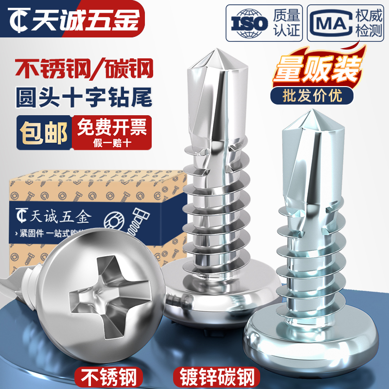 【全网热销】超硬圆头钻尾钉大全