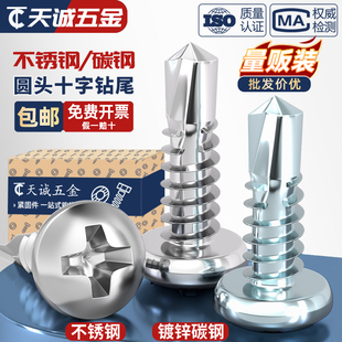 3.5 6.3 圆头十字钻尾螺丝燕尾钉自攻自钻M4.2M4.8 410不锈钢盘头