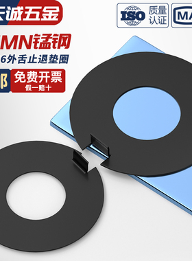 GB856 65MN锰钢/304不锈钢外舌止动垫圈止退垫片防松防滑挡圈垫子