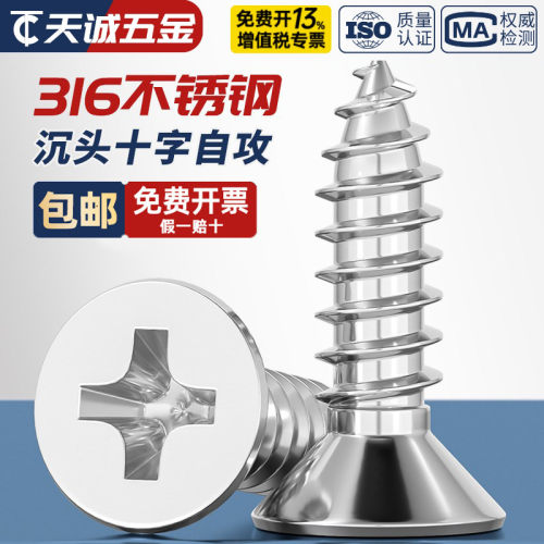【假一赔十】316不锈钢沉头螺丝
