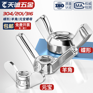 宝手拧M3M4M5M6M8 316不锈钢蝶型螺母蝴蝶形羊角螺丝帽元 304 201