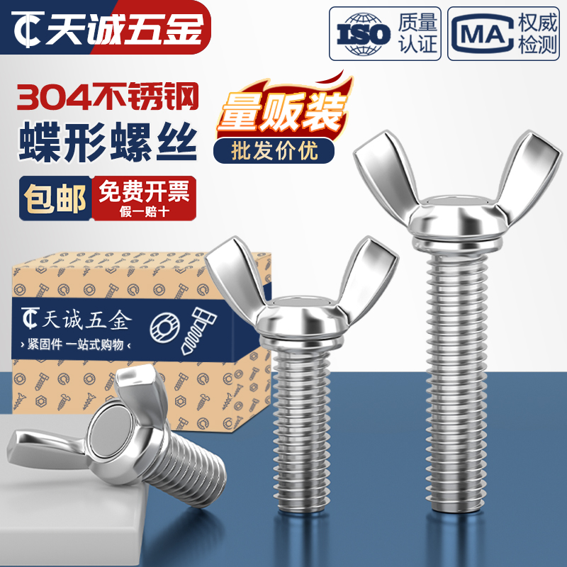 【全网热销】不锈钢蝶形手拧螺丝
