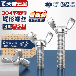 宝手拧螺栓M3M4M5M6M8M10 316不锈钢蝶形螺丝蝴蝶型羊角元 304 201