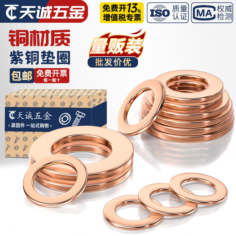 国标纯紫铜垫片船用表用密封圈铜圆形铜螺丝金属平垫圈全M3-M60mm