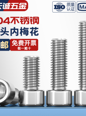 M3M4M5M6厚头梅花螺栓304不锈钢圆柱头内梅花螺丝钉*8/10x12-30mm