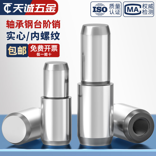 实心内螺纹轴承钢台阶销