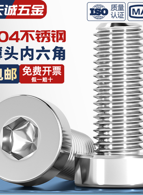 304不锈钢薄头内六角螺丝钉矮头螺栓加长螺钉M3M4M5M6M8M10M12mm