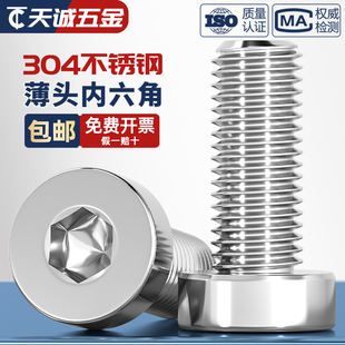 304不锈钢薄头内六角螺丝钉矮头螺栓加长螺钉M3M4M5M6M8M10M12mm