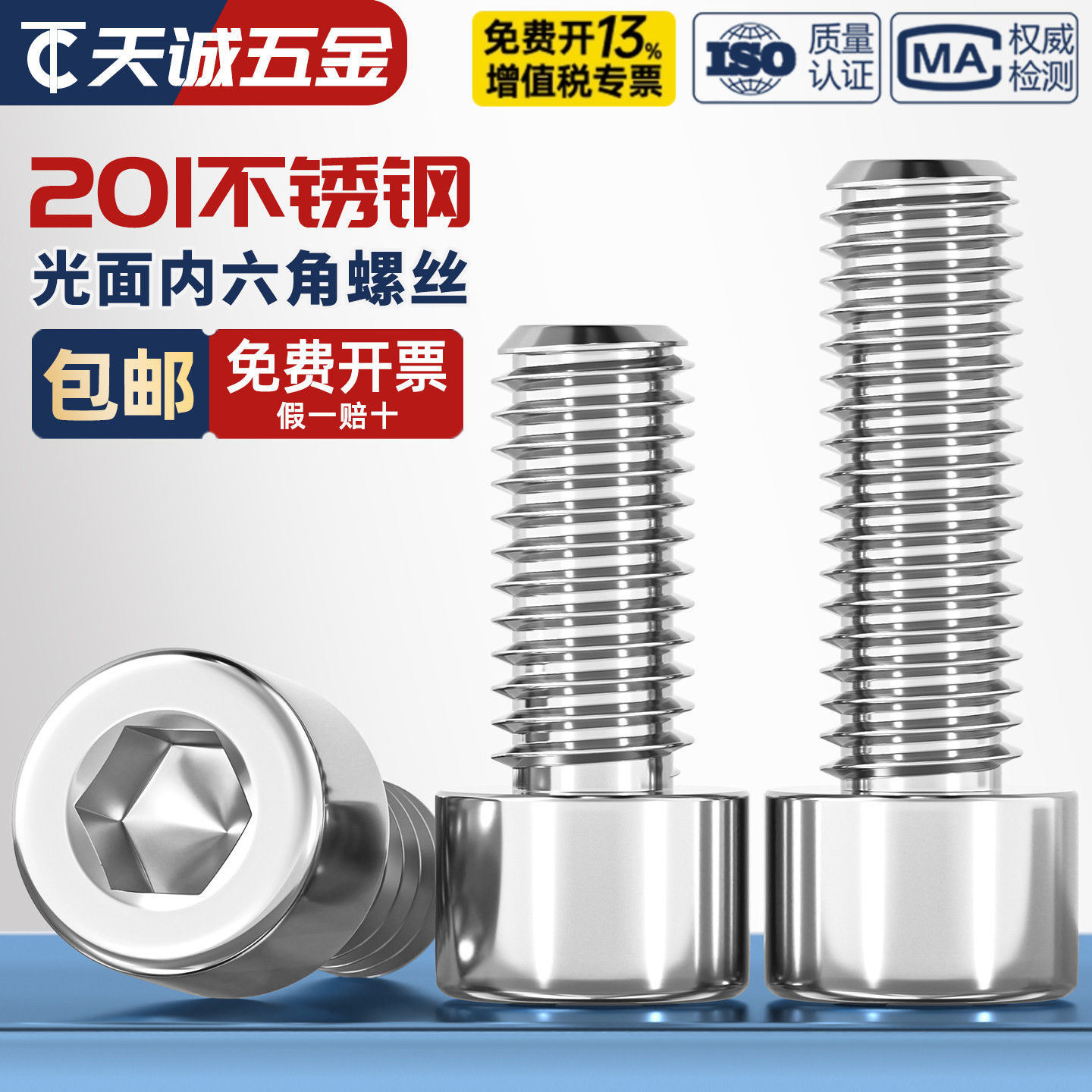 【量大价优】不锈钢内六角螺丝图片