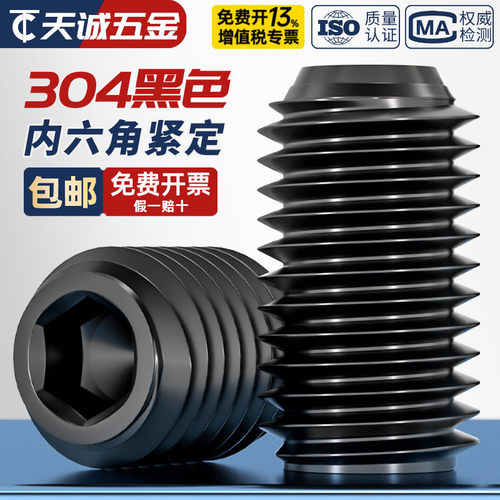 【全网热销】黑色304不锈钢螺丝