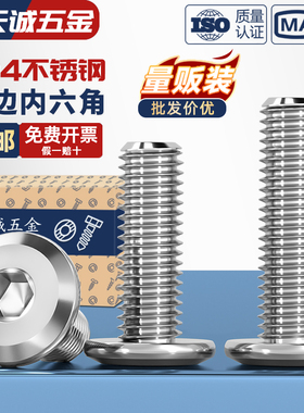 304不锈钢倒边内六角家具斜大平头螺丝钉儿童床橱柜M3M4M5M6M8-12