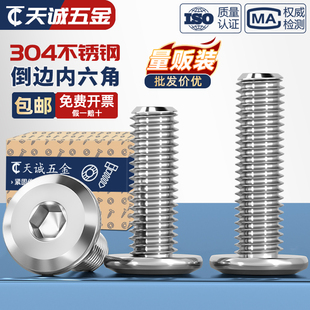 304不锈钢倒边内六角家具斜大平头螺丝钉儿童床橱柜M3M4M5M6M8