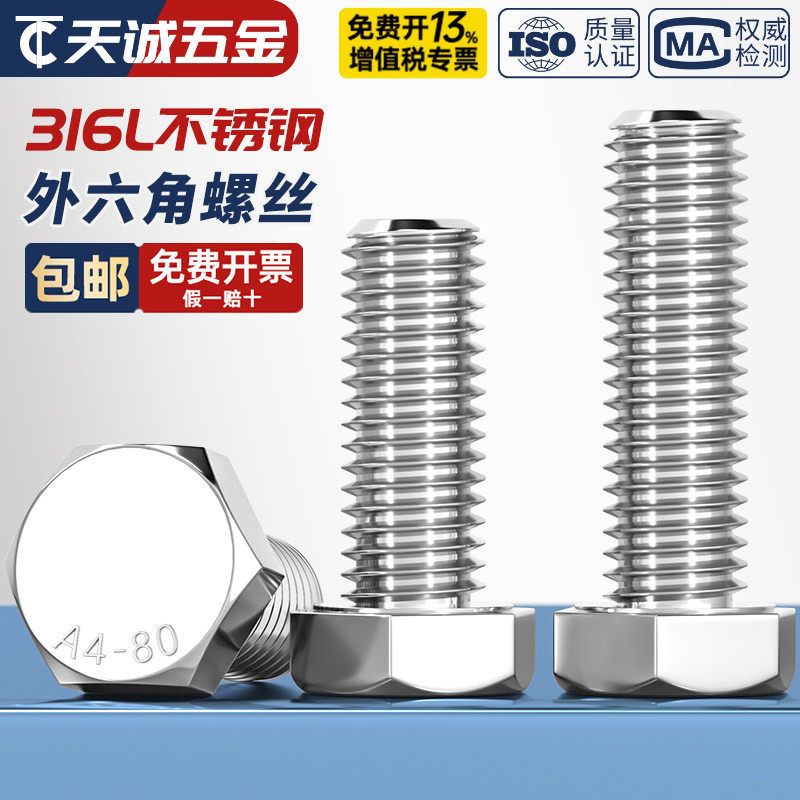 [全网热销]A4-80316L不锈钢螺丝图片