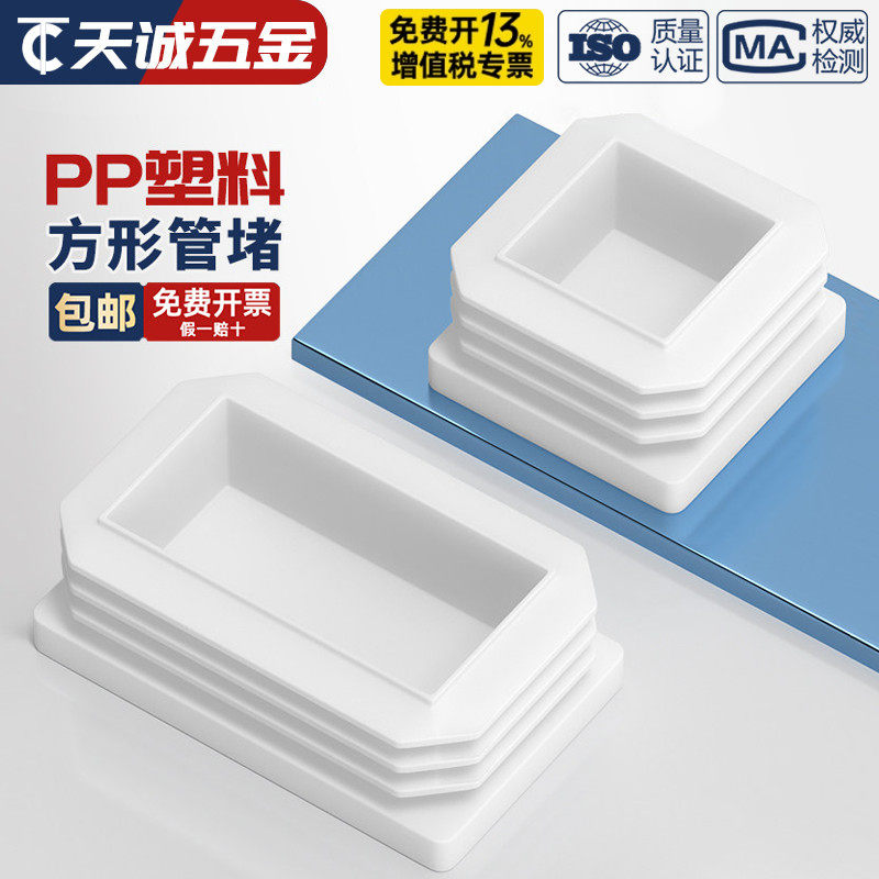 方管堵塞头塑料堵头盖帽方钢塞头方管封口盖堵帽堵盖管塞防滑脚垫