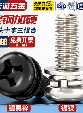 镀镍圆头十字三组合螺钉盘头带平弹垫片组合螺丝M2M2.5M3M4M5M6mm